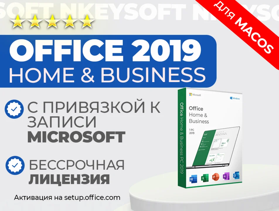 Office 2019 для Mac OS ПРИВЯЗКА к записи Microsoft