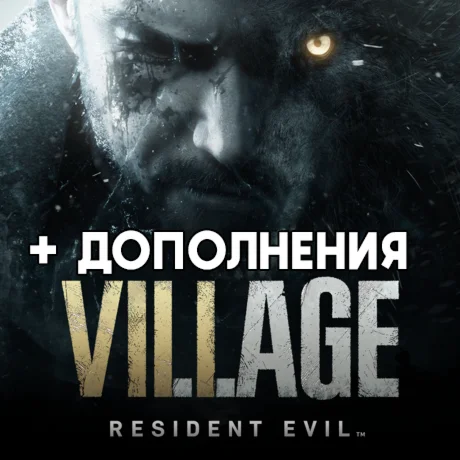 Resident Evil Village + ДОПОЛНЕНИЯ iPhone ios AppStore