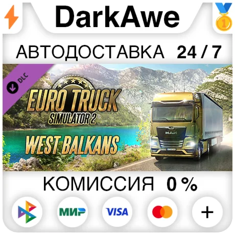 Euro Truck Simulator 2 - West Balkans DLC STEAM АВТО