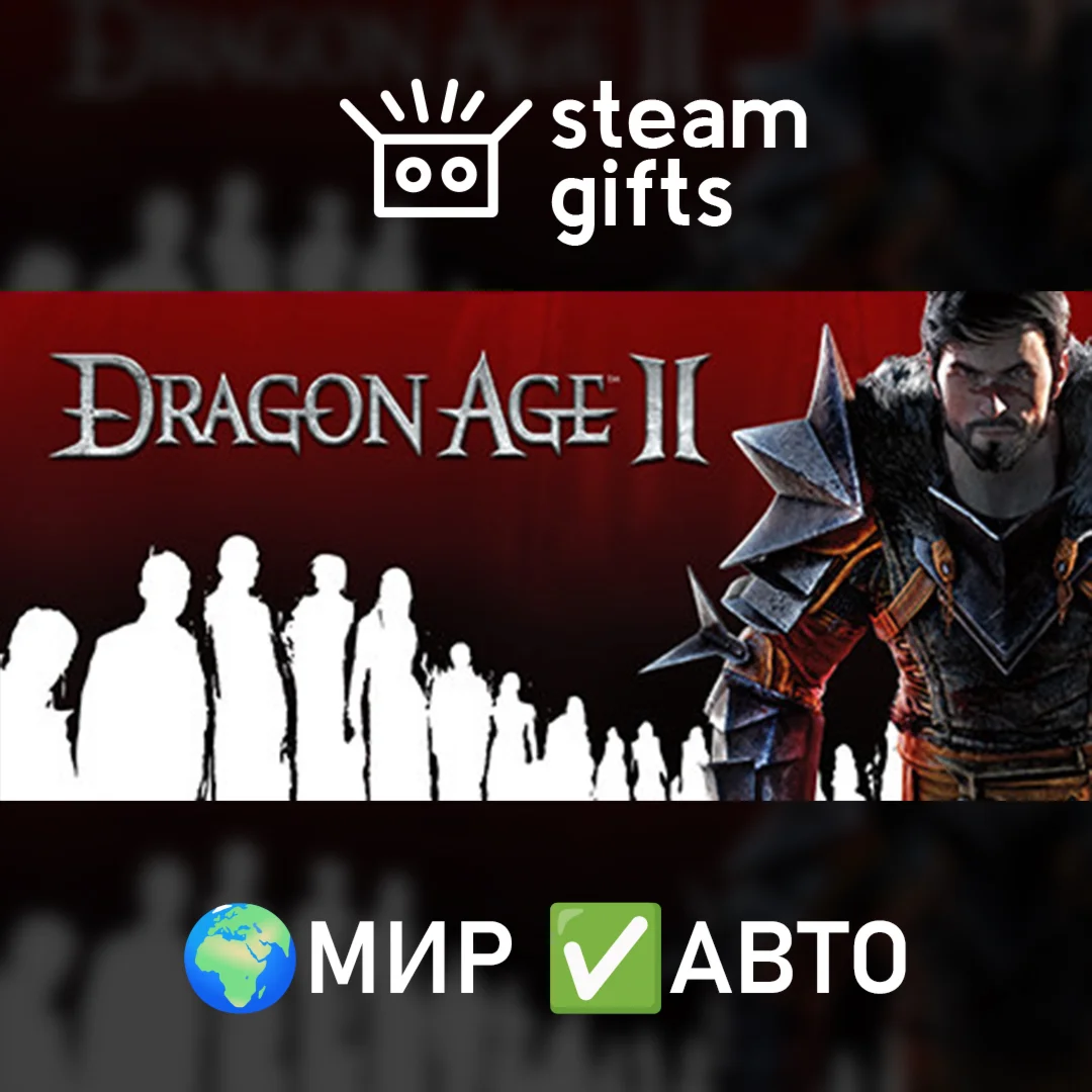 Dragon Age II: Ultimate Edition МИР АВТО