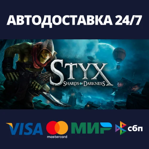 Styx: Shards of DarknessАВТОДОСТАВКА Steam Россия