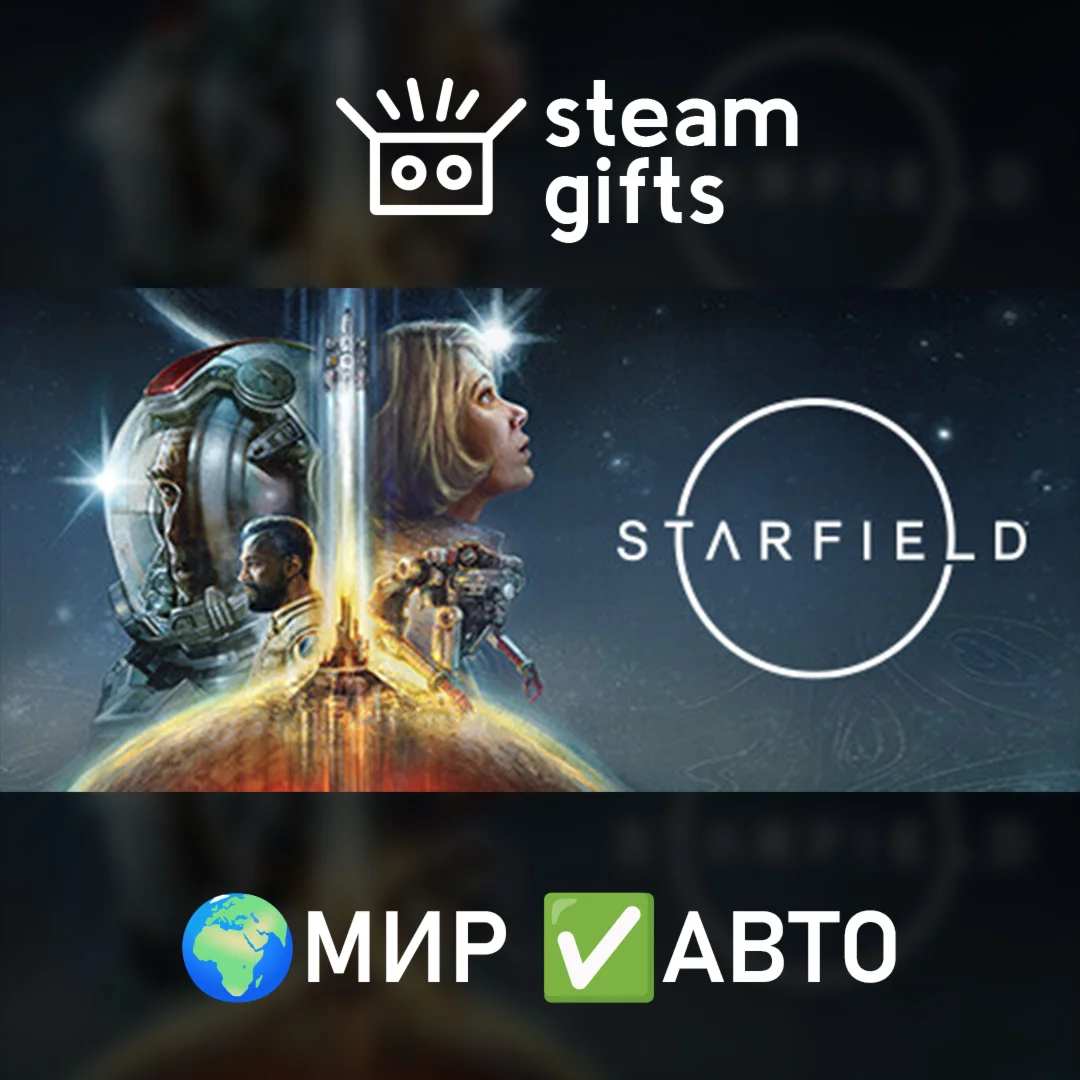 STARFIELD DIGITAL PREMIUM EDITION МИР АВТО