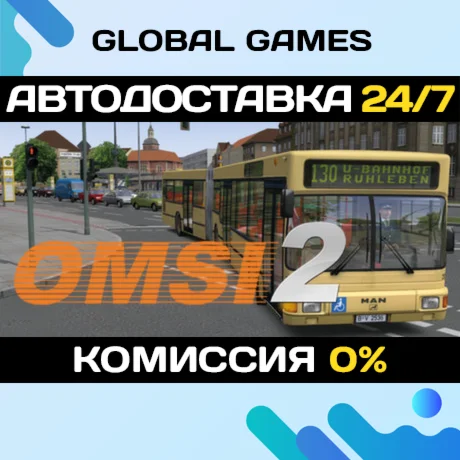 OMSI 2: Steam Edition STEAM GIFT АВТОДОСТАВКА