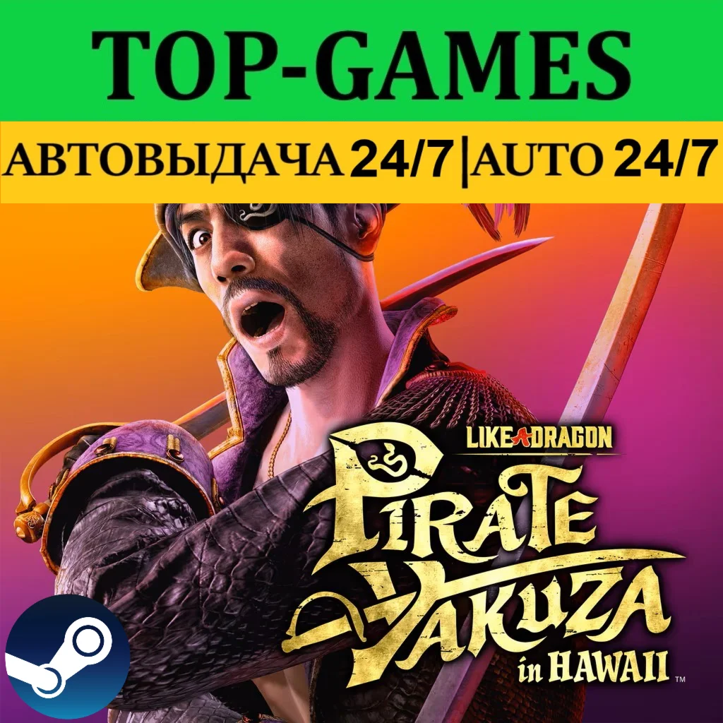 Like a Dragon: Pirate Yakuza in Hawaii DeluxeАВТО 24/7