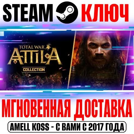 Total War: Attila Collection +8 DLC Steam Ключ РФ+СНГ