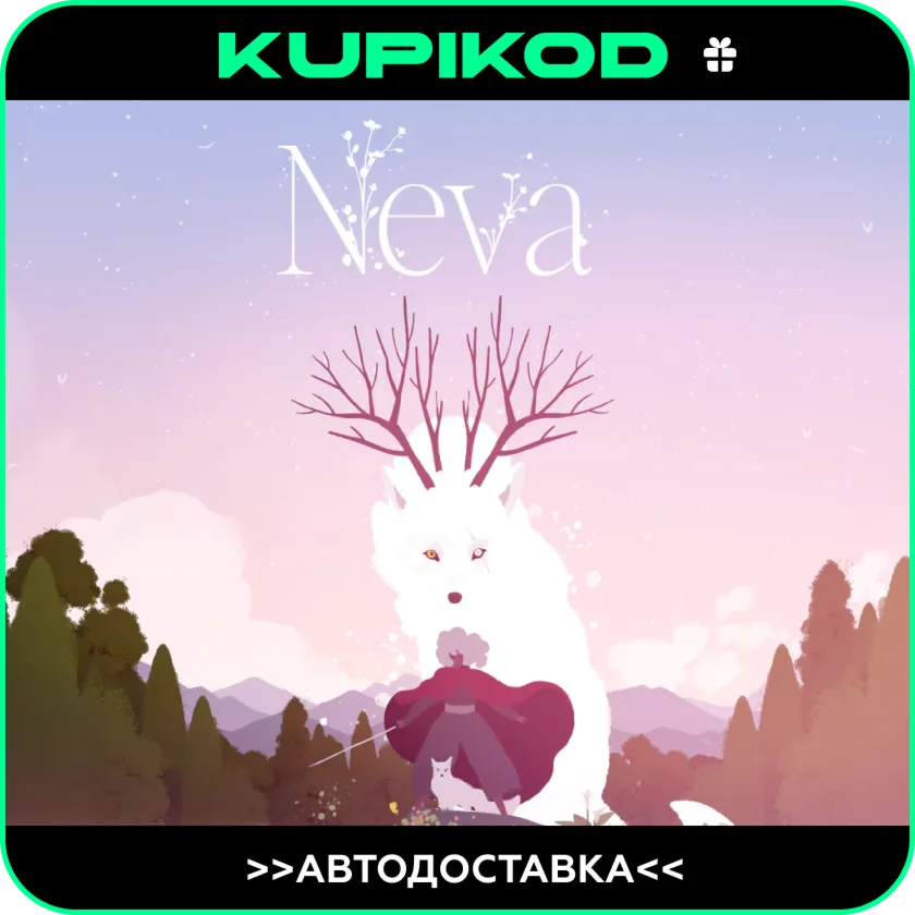 Neva STEAM GIFTАВТОДОСТАВКА ВСЕ РЕГИОНЫ