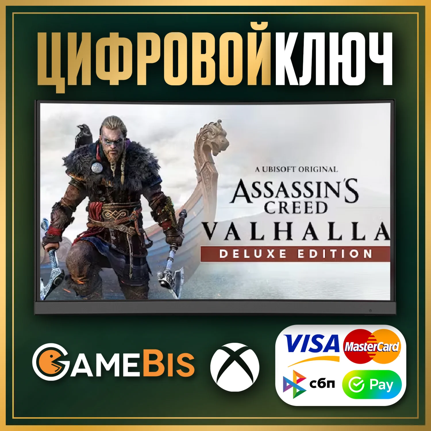 ASSASSINS CREED ВАЛЬГАЛЛА DELUXE EDITION XBOX КЛЮЧ