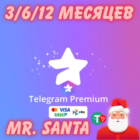 Telegram Premium 3/6/12 мес ПОДАРКОМ Телеграм Премиум