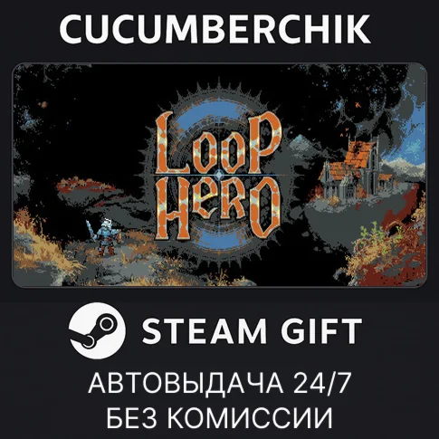 Loop HeroSTEAM GIFT AUTORU/УКР/КЗ/СНГ