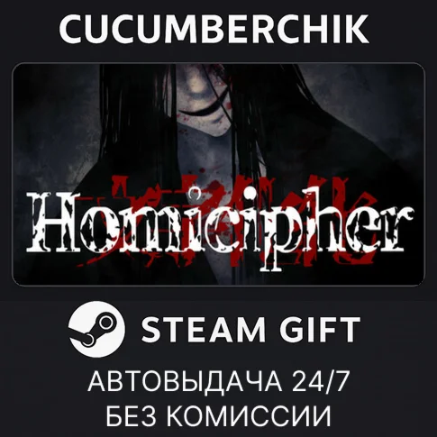 HomicipherSTEAM GIFT AUTORU/УКР/КЗ/СНГ