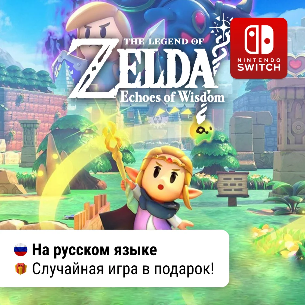 The Legend of Zelda: Echoes of Wisdom Nintendo Switch