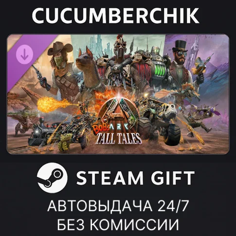ARK: Bobs Tall TalesSTEAM GIFT AUTORU/УКР/КЗ/СНГ