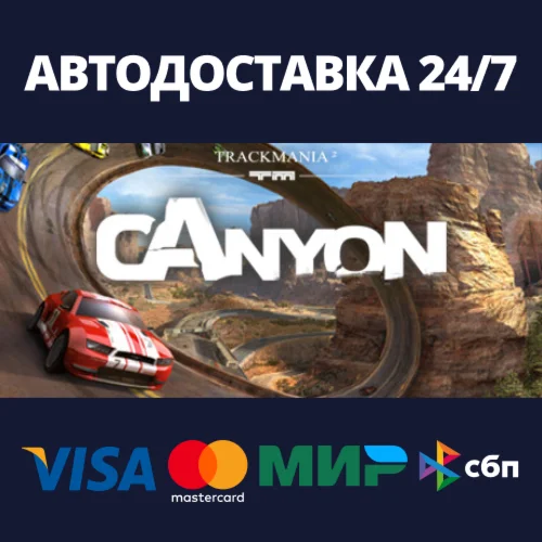 TrackMania CanyonАВТОДОСТАВКА Steam RU/BY/KZ/UA