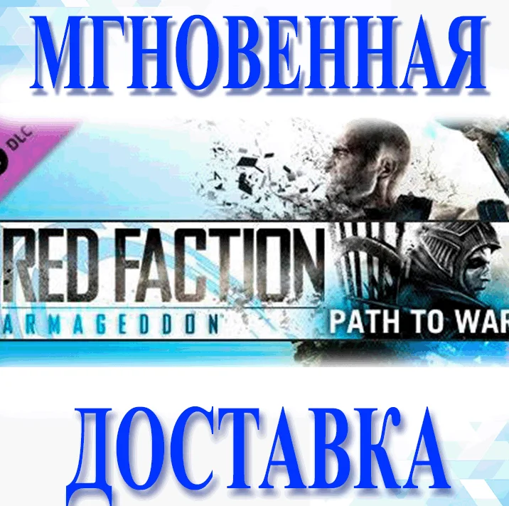 Red Faction: Armageddon Path to War DLCSteamКлюч