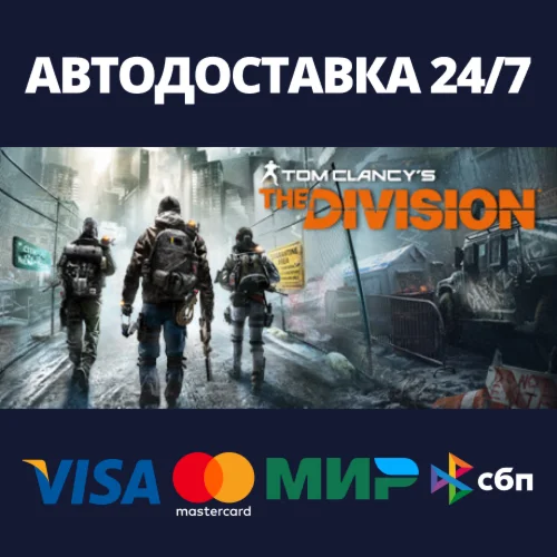 Tom Clancys The Division Gold EditionRU/BY/KZ/UA