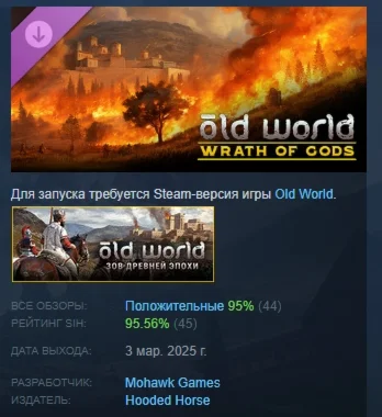 Old World - Wrath of Gods DLC STEAM РОССИЯ