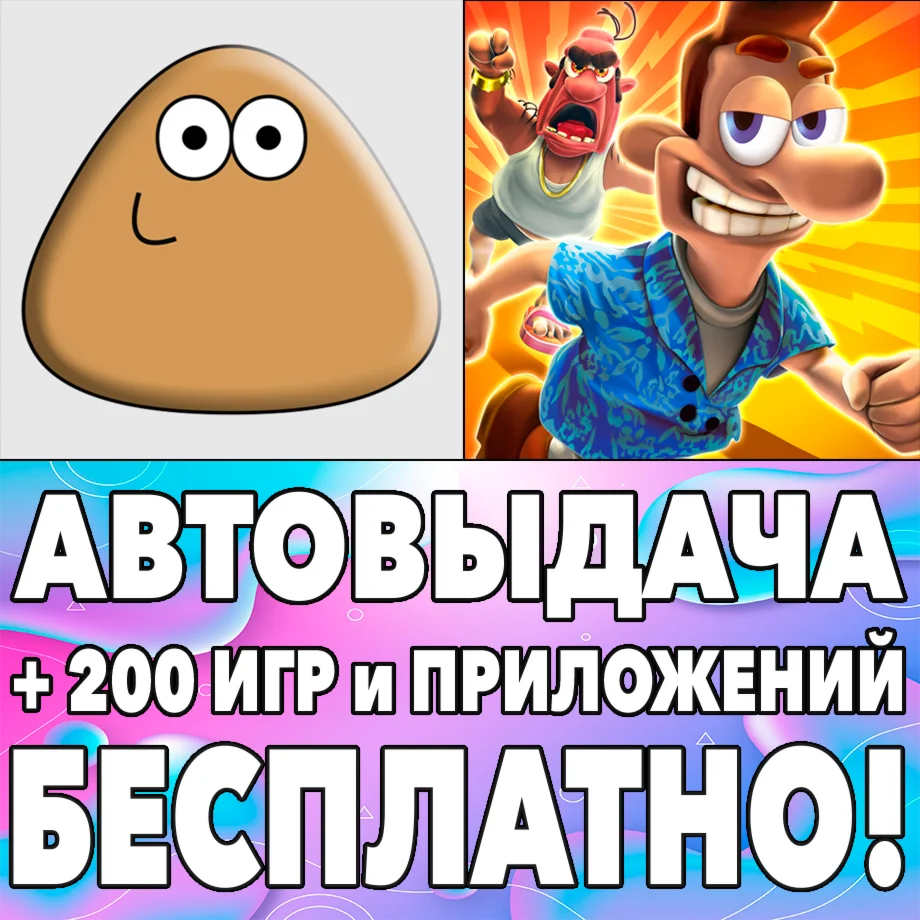 Как достать соседа 1 + 2 + POU iPhone ios AppStore iPad