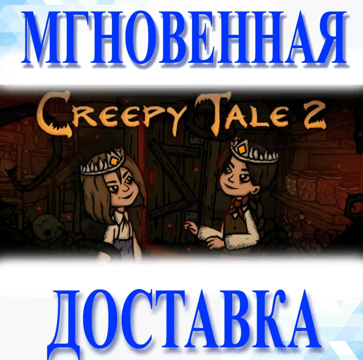 Creepy Tale 2SteamВесь Мир + РФКлюч