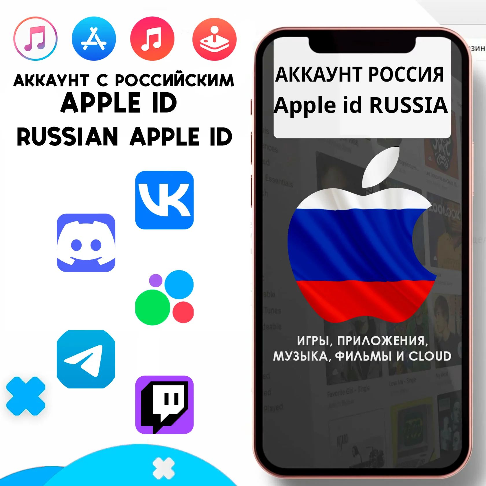 APPLE ID ЛИЧНЫЙ РОССИЯ РОССИЙСКИЙ ios AppStore iPhone
