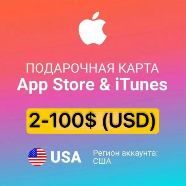 Подарочная карта Apple iTunes USA 2-100 ТОП ЦЕНА