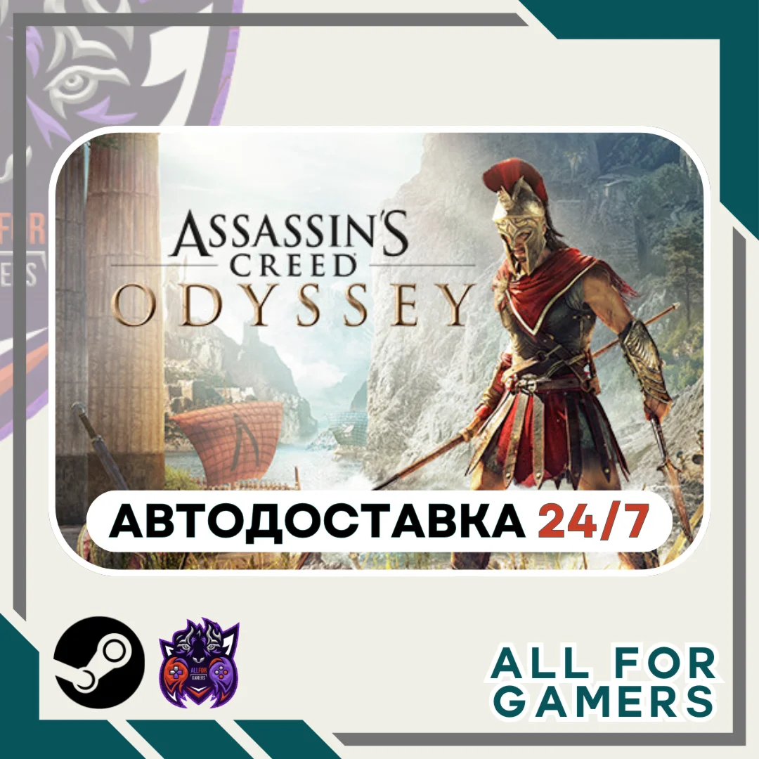 Assassins Creed Одиссея Standard Steam GIFTАвтоRU