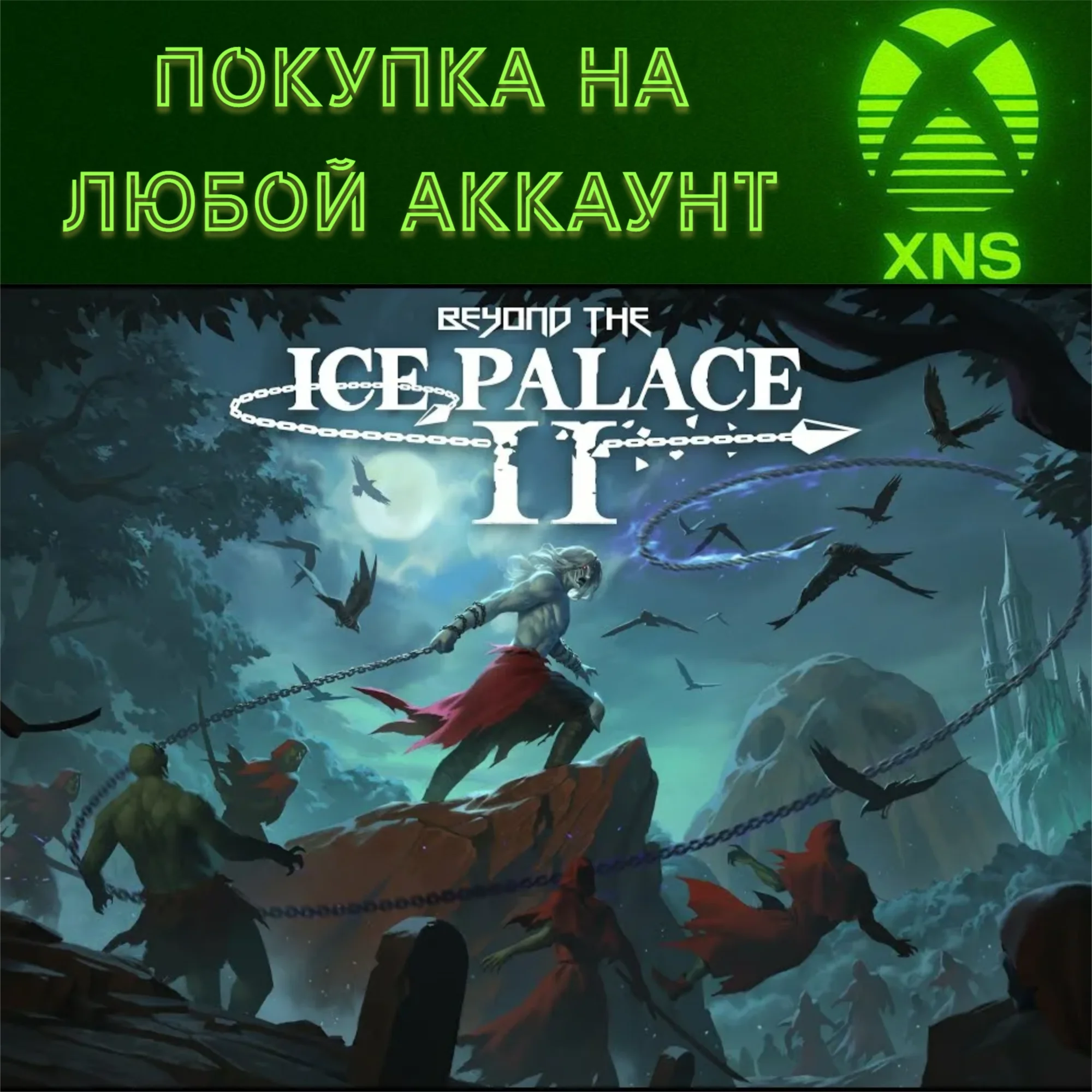 Beyond the Ice Palace 2 XBOXЛЮБОЙ АККАУНТБЫСТРО