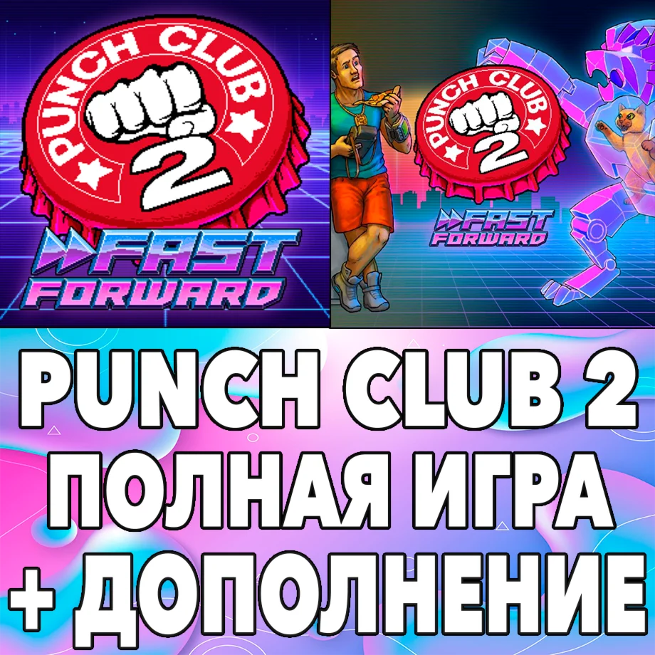 Punch Club 2 Fast Forward + DLC iPhone ios AppStore