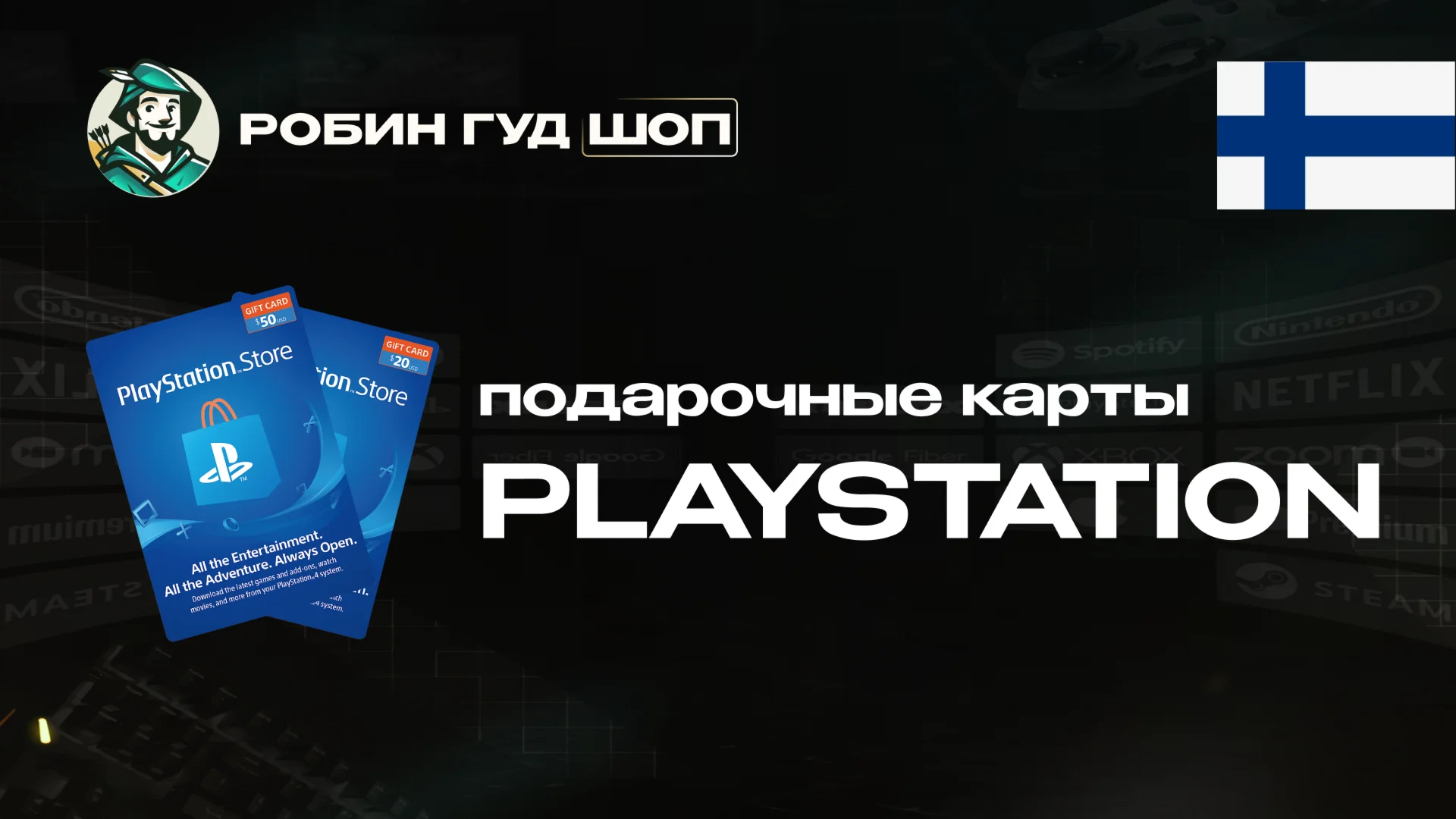 PLAYSTATION NETWORK ФИНЛЯНДИЯ