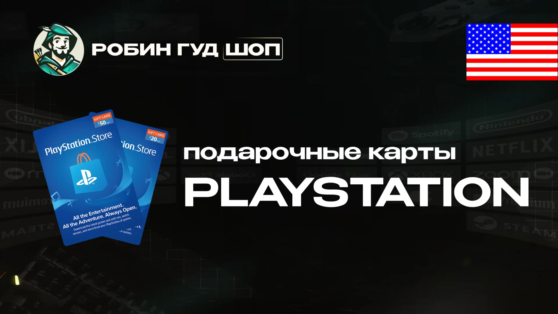PLAYSTATION NETWORK США