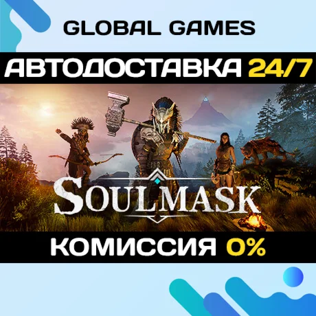 Soulmask STEAM GIFT АВТОДОСТАВКА