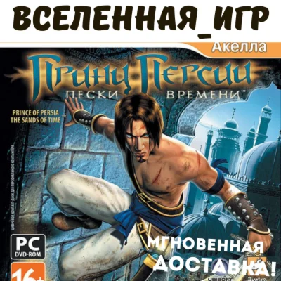 Prince of Persia: The Sands of Time RU UBISOFT КЛЮЧ