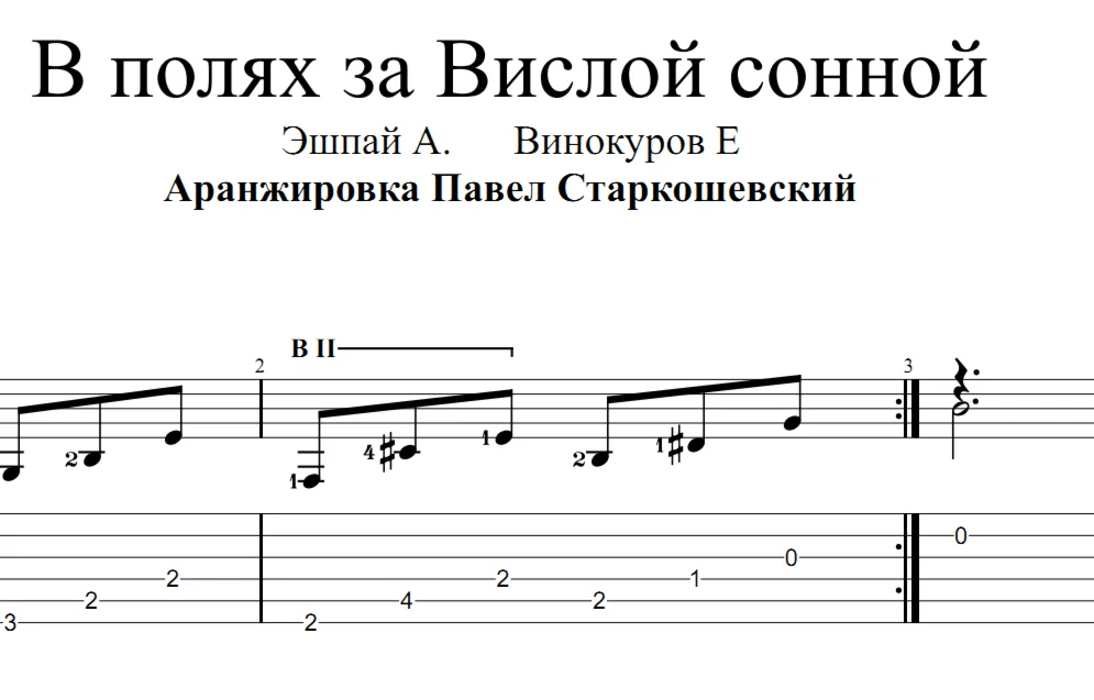 Москвичи Сержка с Малой Бронной Табы и ноты