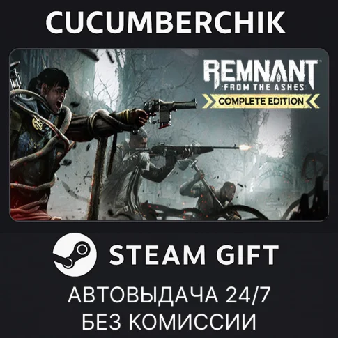 Remnant: From the Ashes - Complete EditionSTEAM GIFT
