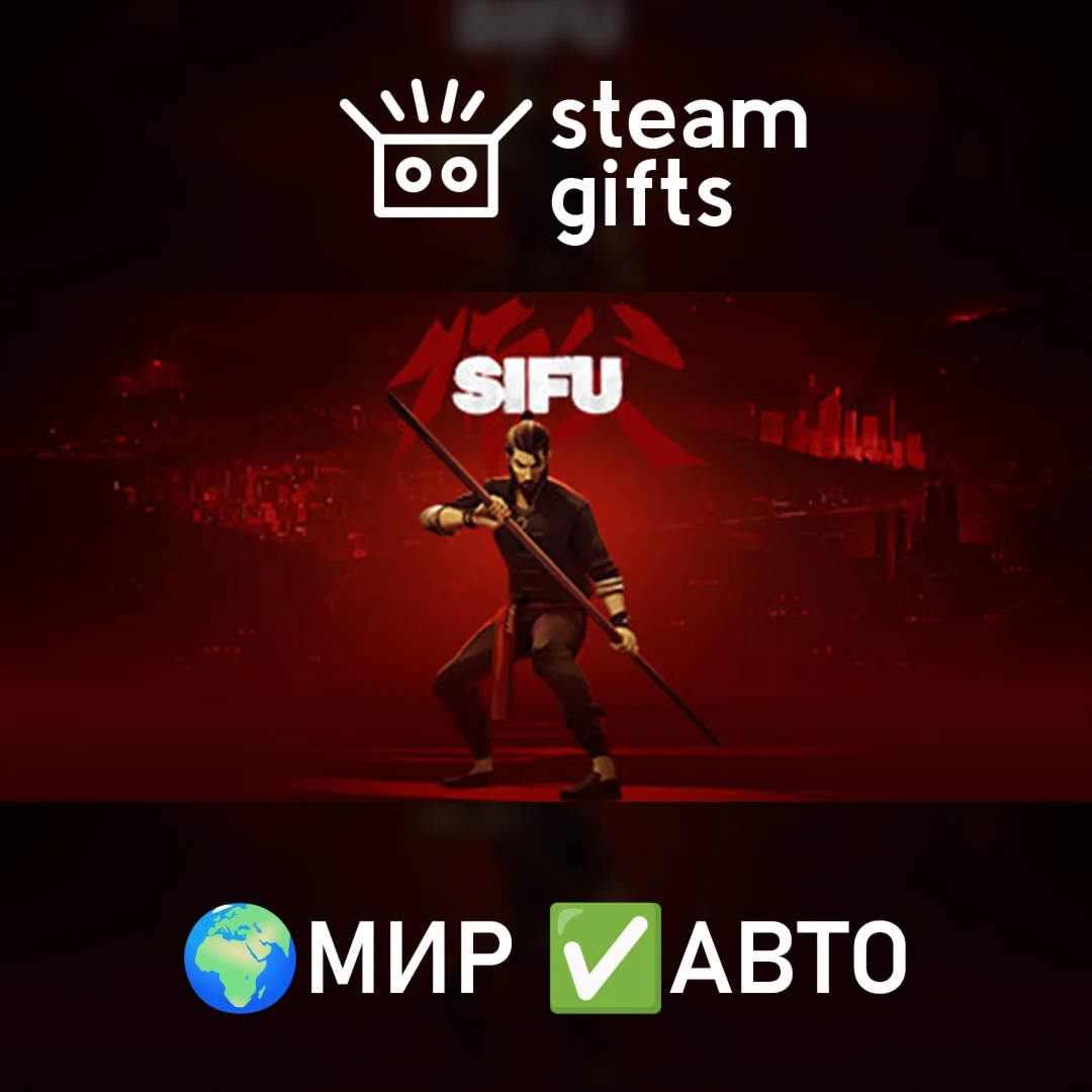 Sifu МИР АВТО
