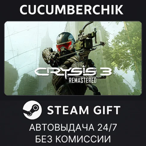 Crysis 3 RemasteredSTEAM GIFT AUTORU/УКР/КЗ/СНГ