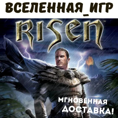 Risen 1 РФ/СНГ/REGION FREE STEAM КЛЮЧ