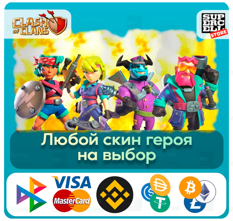 Скин героя CLASH OF CLANS GLOBAL