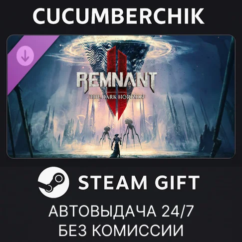 Remnant II - The Dark HorizonSTEAM GIFT AUTORU/ДР