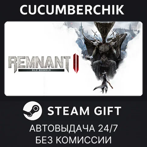 Remnant II - DLC BundleSTEAM GIFT AUTORU/УКР/КЗ/СНГ