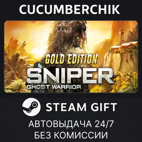 Sniper Ghost Warrior Gold EditionSTEAM GIFT AUTORU/ДР