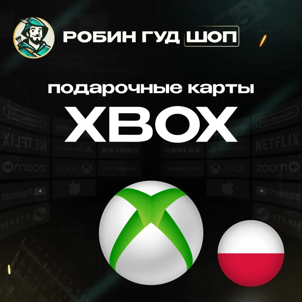 XBOX GIFT CARD20-200 PLNПОЛЬША
