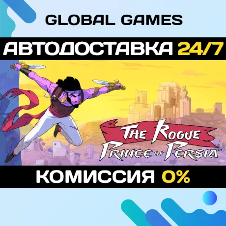 The Rogue Prince of Persia STEAM GIFT АВТО0%
