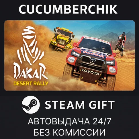 Dakar Desert Rally - Deluxe EditionSTEAM GIFT AUTO