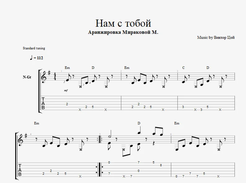 В Цой - Нам с тобой