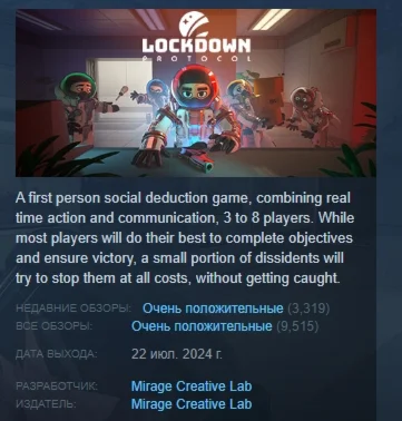 LOCKDOWN Protocol АВТОДОСТАВКА STEAM РОССИЯ