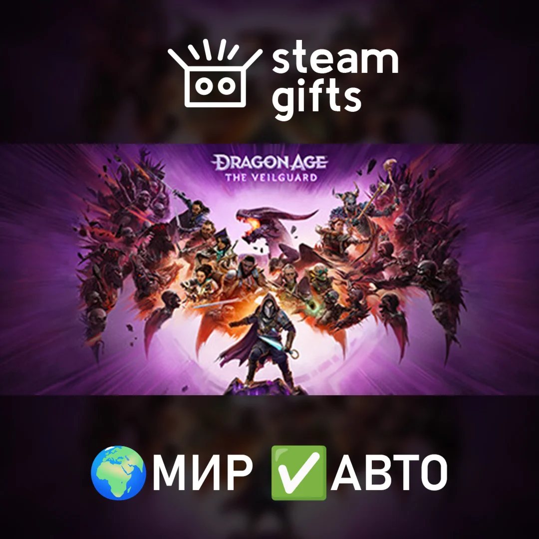 Dragon Age: The Veilguard Deluxe Edition МИР АВТО