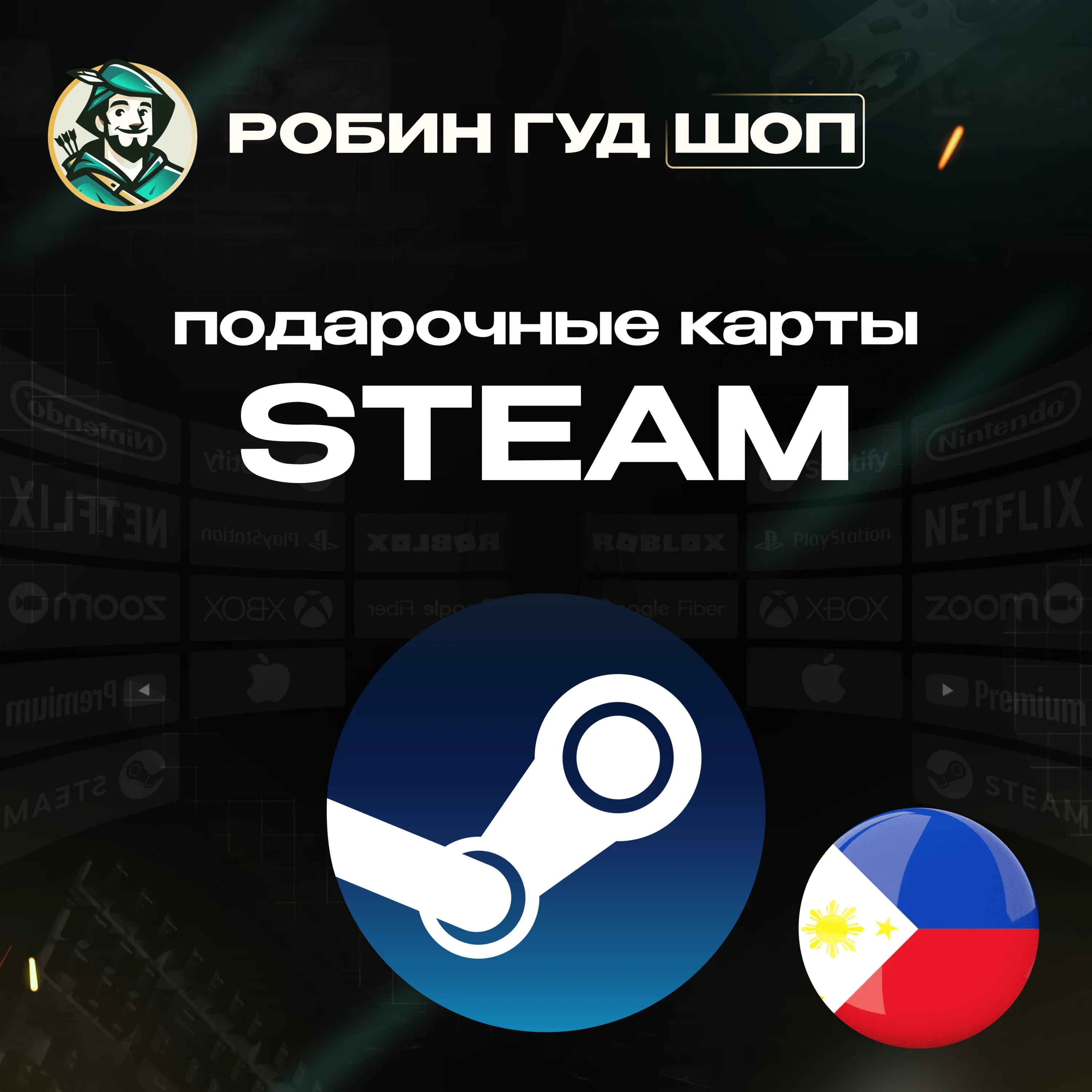 STEAM GIFT CARD / 100-2200 PHP / ФИЛИППИНЫ АВТО 24/7