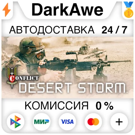 Conflict Desert Storm STEAMRU АВТОДОСТАВКА 0%