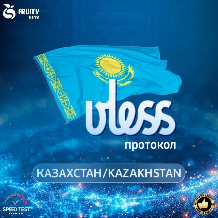 VPN VLESS Казахстан СкоростьРаботает в РФ