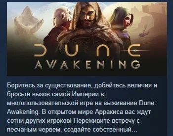Dune: Awakening АВТОДОСТАВКА STEAM РОССИЯ